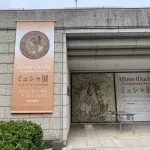 Výstava Alfonse Muchy v Hiroshimě - Cestování po Japonsku - Petr Sycha